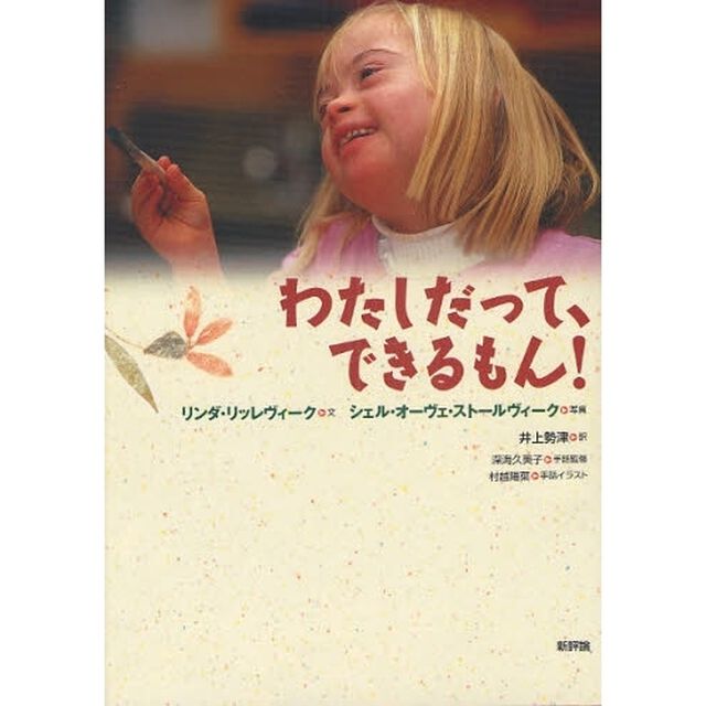 わたしだって、できるもん！