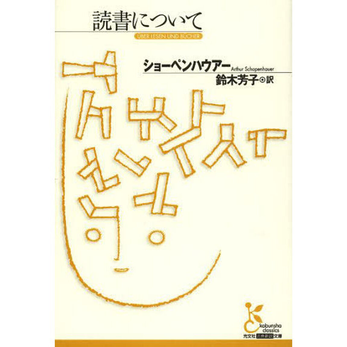 読書について