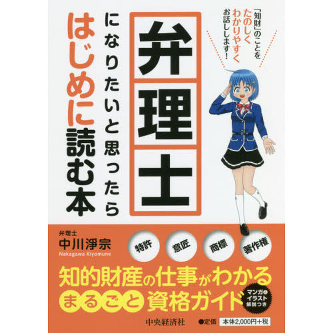 弁理士になりたいと思ったらはじめに読む本