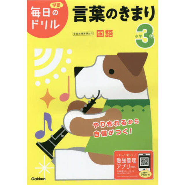 小学3年 言葉のきまり (毎日のドリル)「改訂版」
