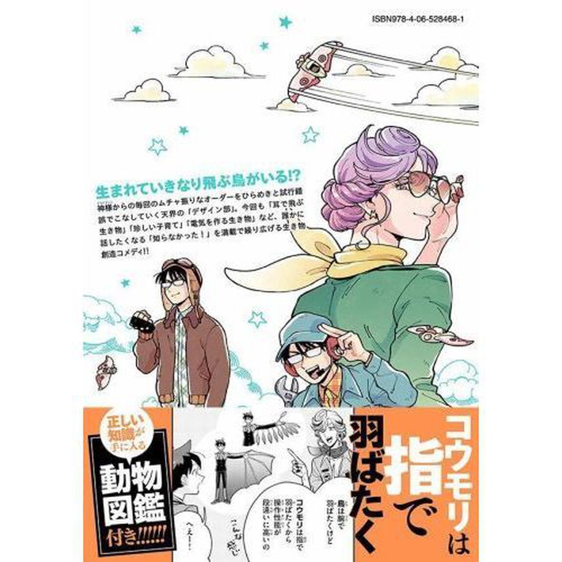 天地創造デザイン部 WHAT A STRANGE ANIMAL! TEN DE BU VOL.08