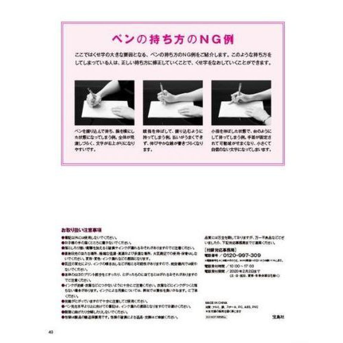 中塚翠涛の30日できれいな字が書けるペン字練習帳 持つだけでくせ字がなおる! 美文字ペンつき (TJMOOK)