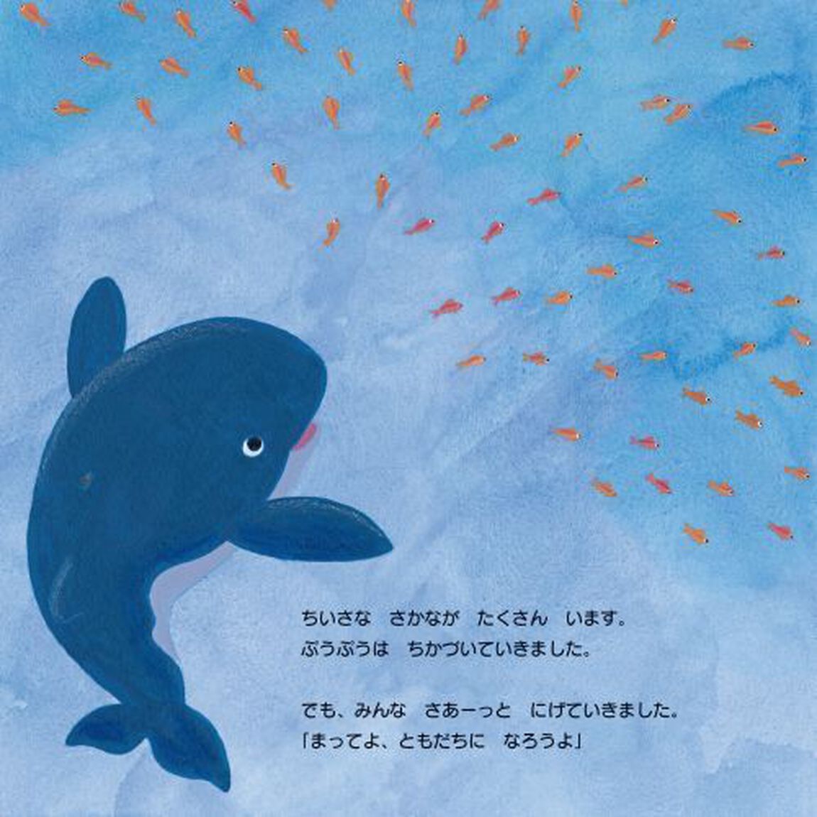 くじらのぷうぷう