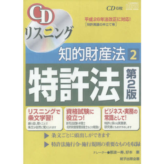知的財産法　　　２　第２版　特許法