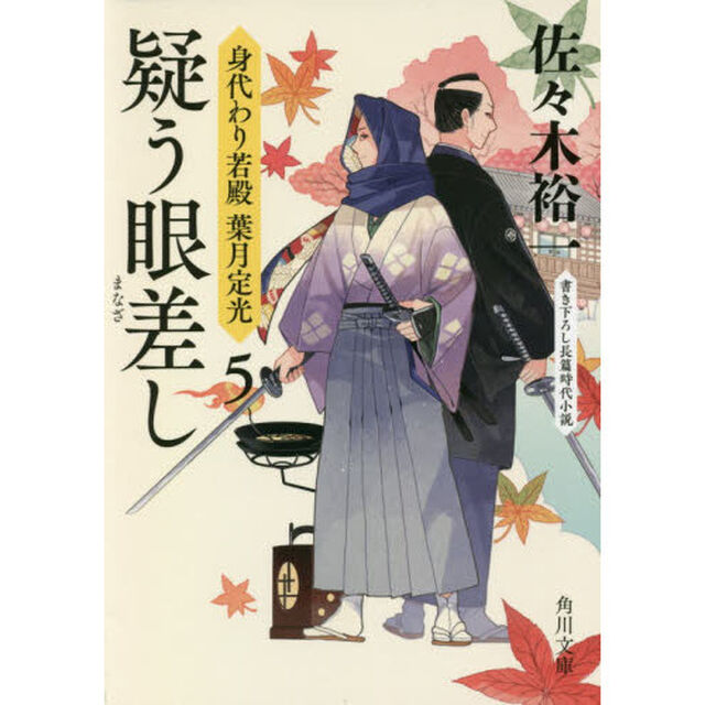 疑う眼差し