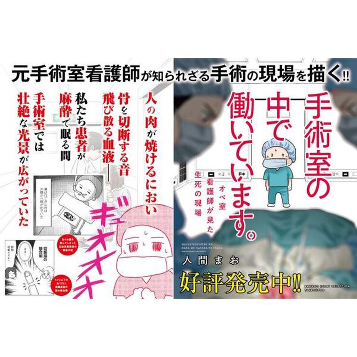 手術室の中で働いています。　オペ室看護師が見た生死の現場