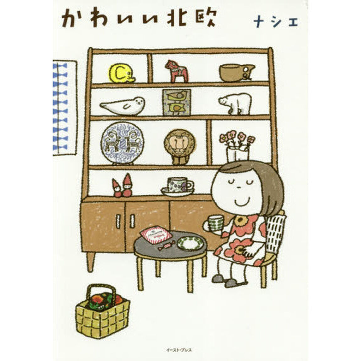 かわいい北欧