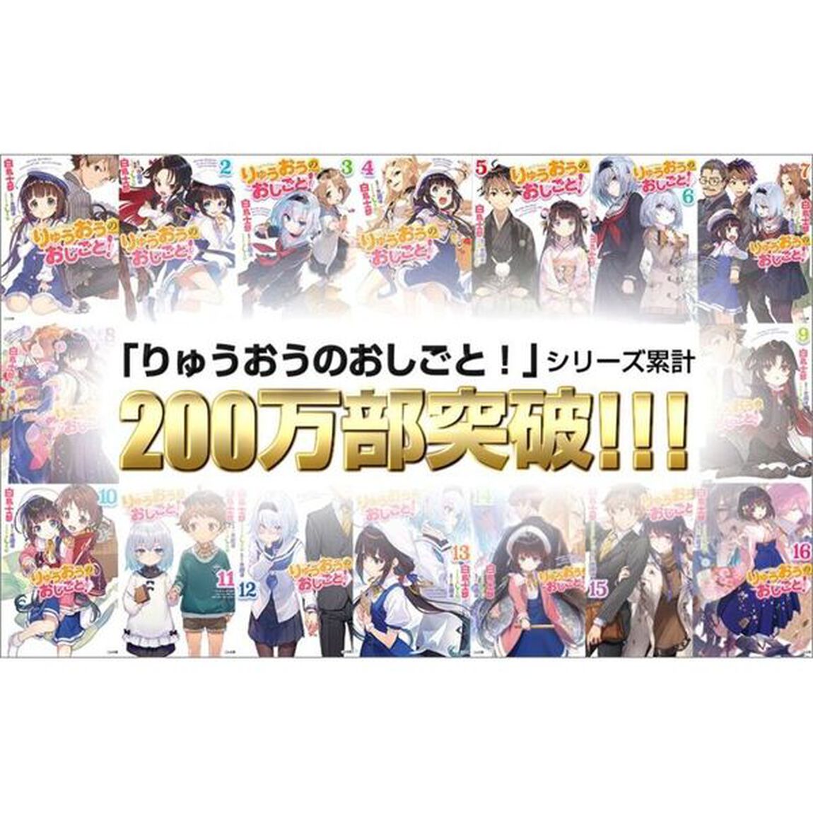 りゅうおうのおしごと！　１７