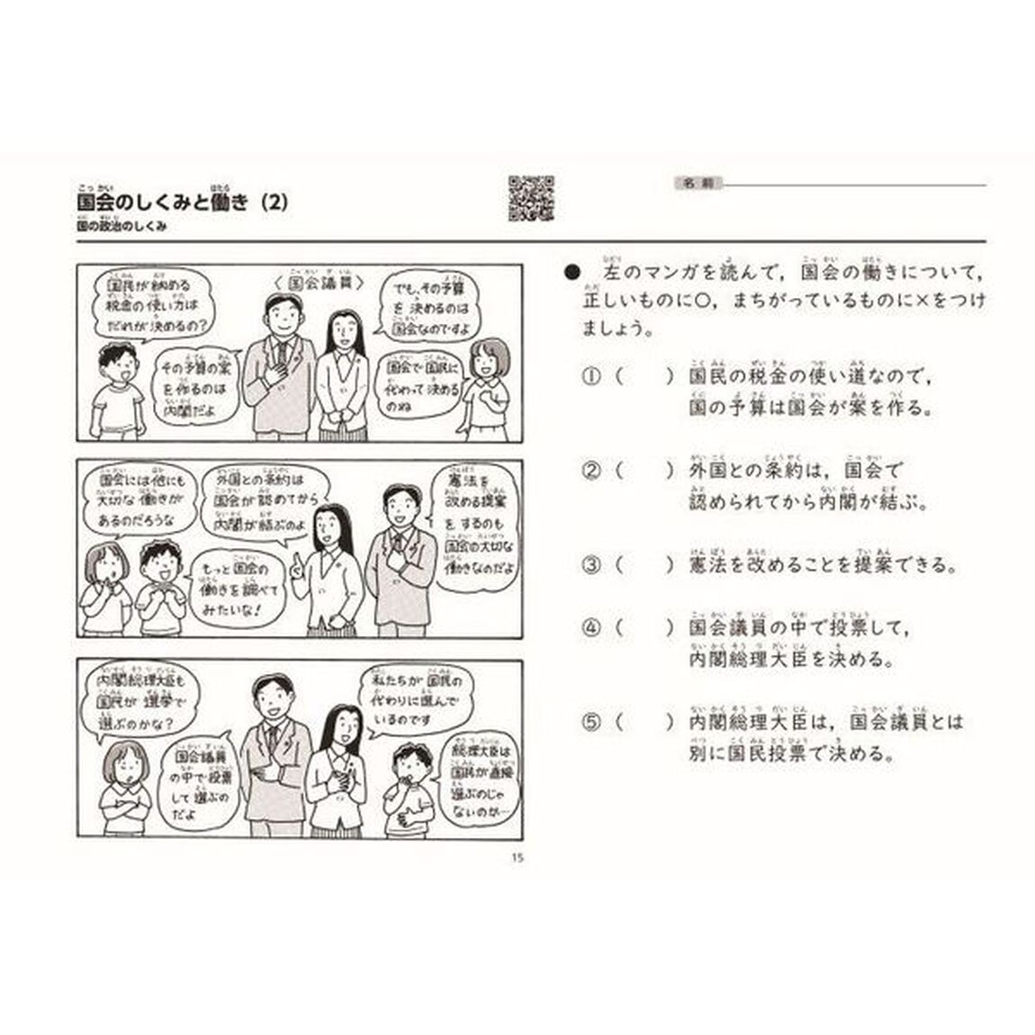 どの子もわかる社会科プリント　ゆっくりていねいに学べる　６年１