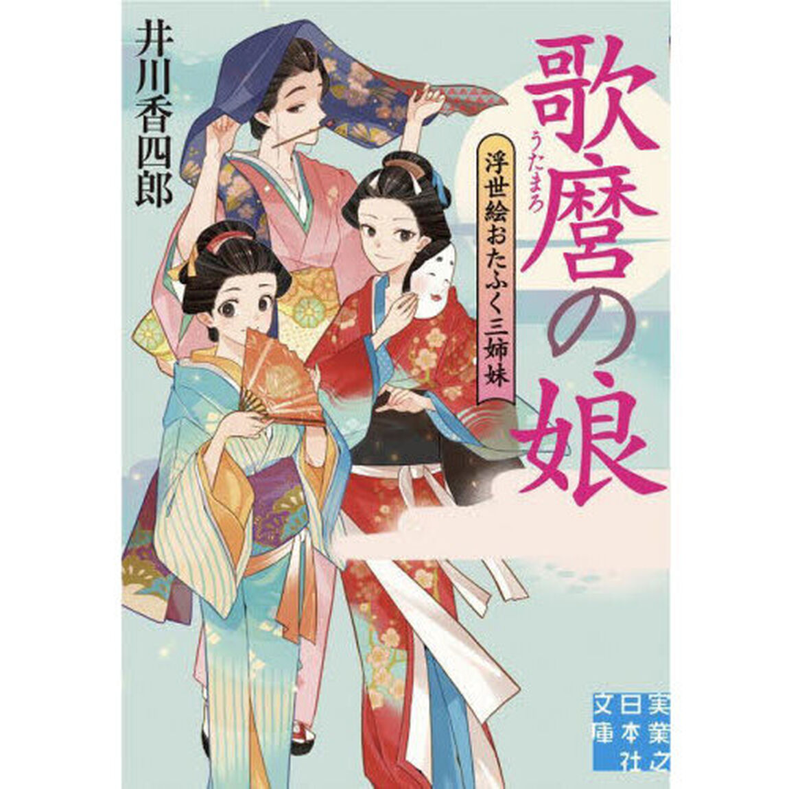 歌麿の娘