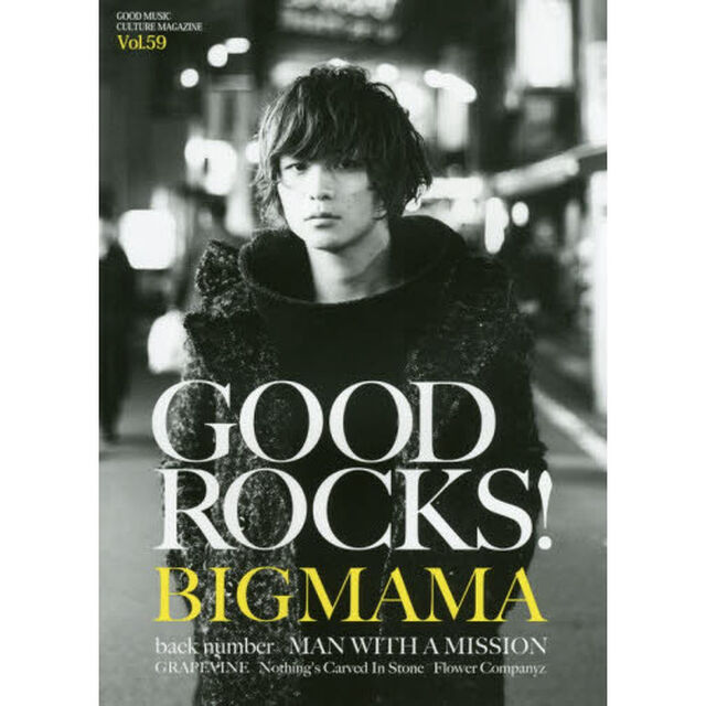 ＧＯＯＤ　ＲＯＣＫＳ！　ＧＯＯＤ　ＭＵＳＩＣ　ＣＵＬＴＵＲＥ　ＭＡＧＡＺＩＮＥ　Ｖｏｌ．５９「ＢＩＧＭＡＭＡ　ｂａｃｋ　ｎｕｍｂｅｒ　ＭＡＮ　ＷＩＴＨ　Ａ　ＭＩＳＳＩＯＮ」