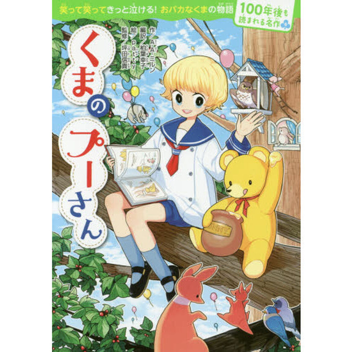 くまのプーさん