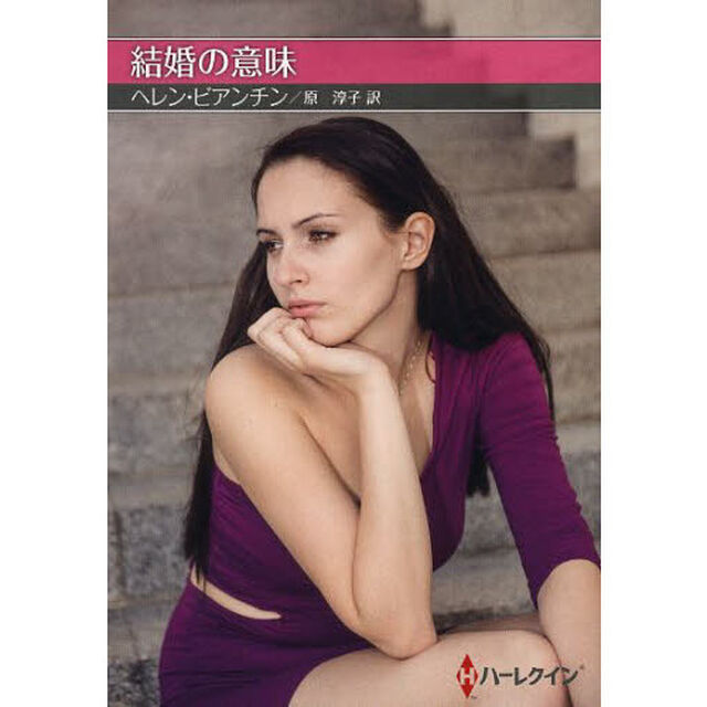 結婚の意味