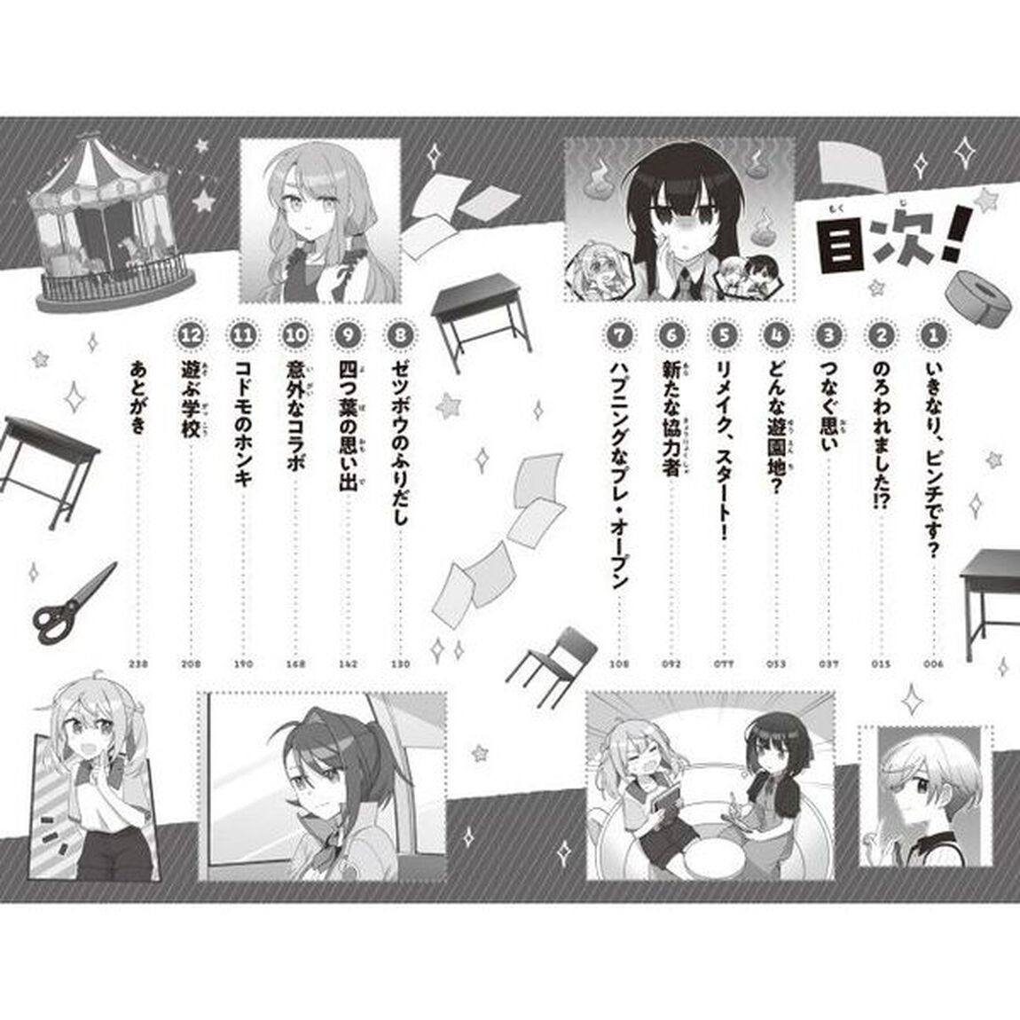 社長ですがなにか？　２「小学生、呪われランドに人を呼べ！？」