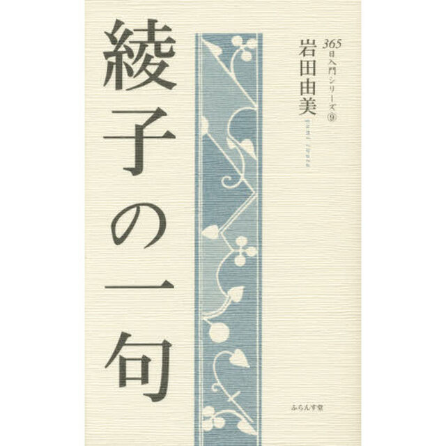 綾子の一句