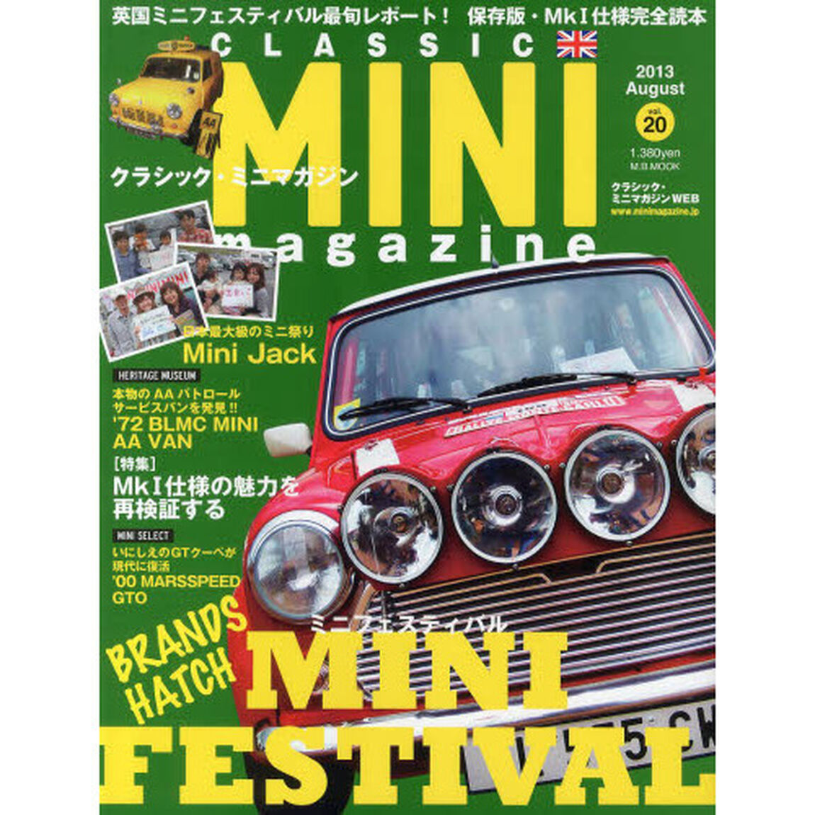 クラシック・ミニマガジン vol.20 英国ミニフェスティバル最旬レポート 保存版・Mk1仕様完全読 (M.B.MOOK)「英国ミニフェスティバル最旬レポート　保存版ＭｋＩ仕様完全読本」