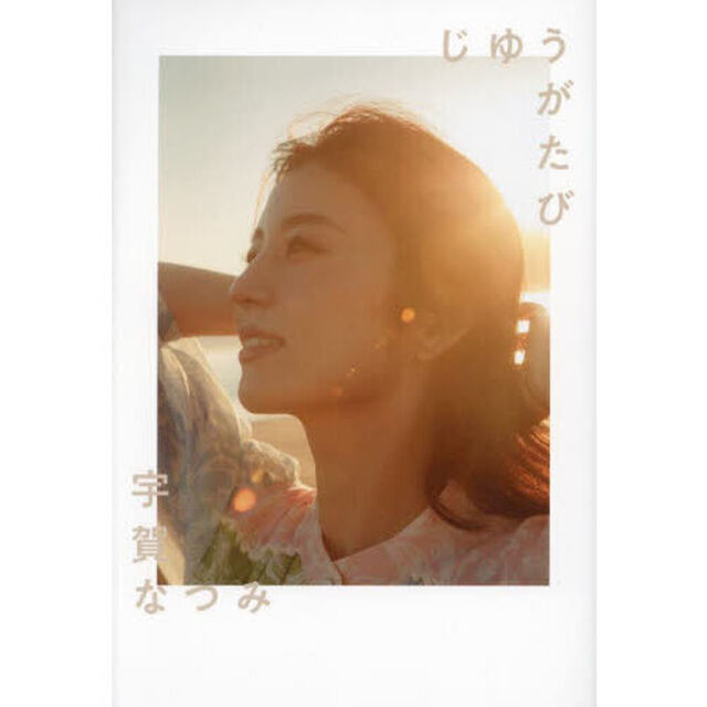 じゆうがたび