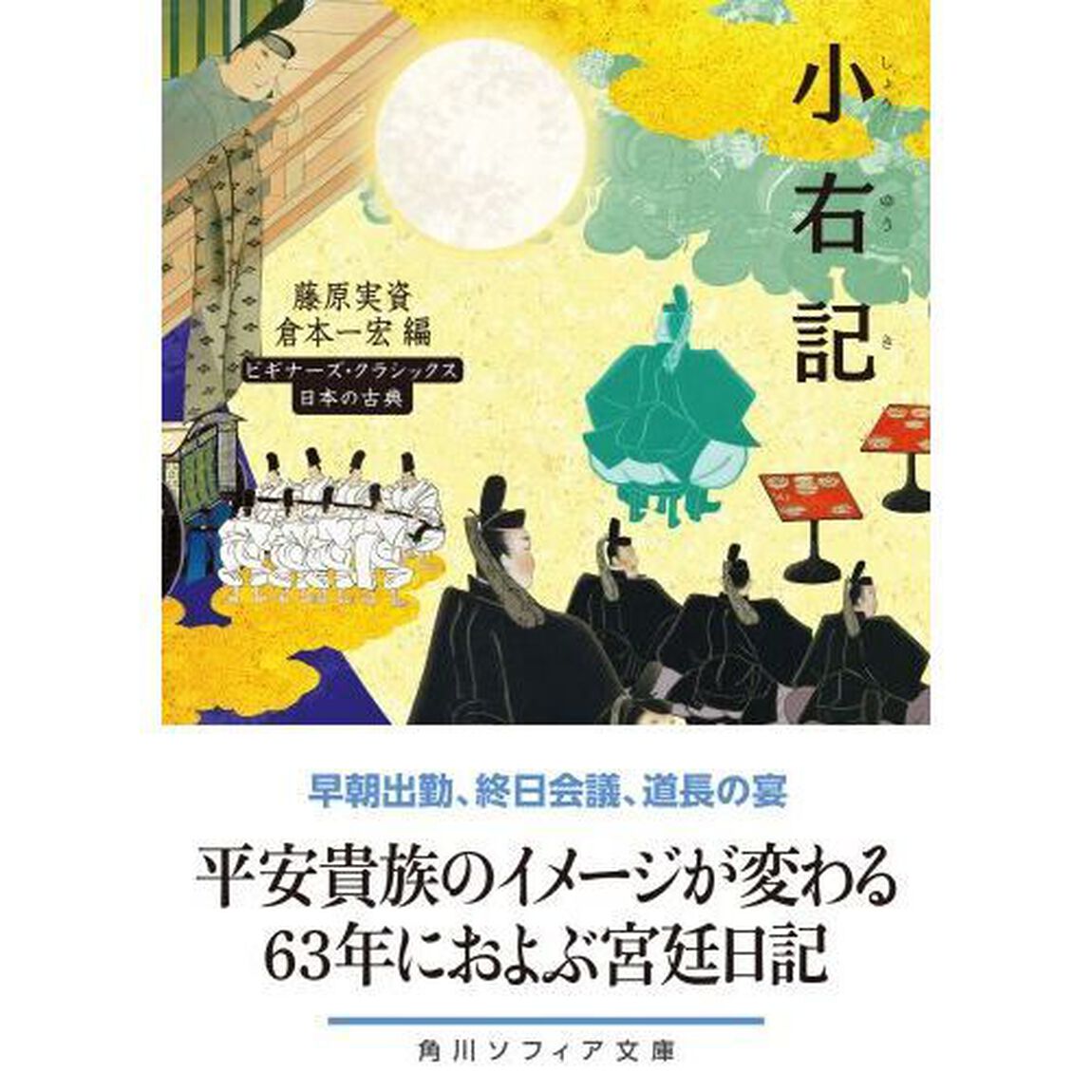 小右記　日本の古典