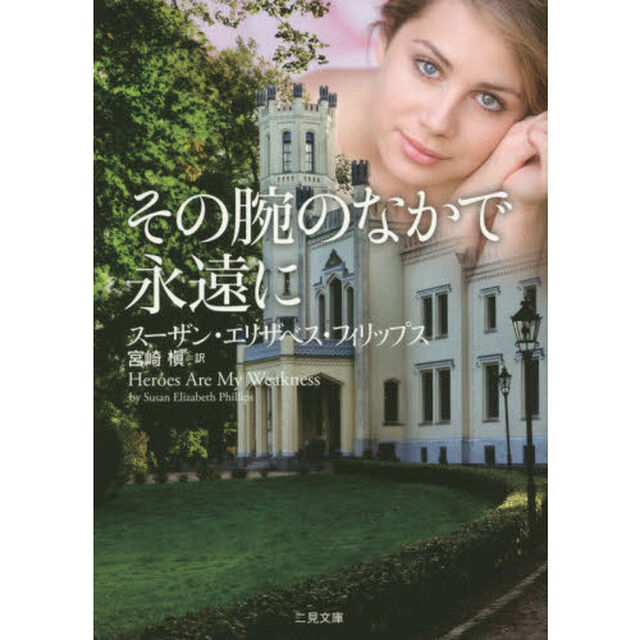 その腕のなかで永遠に