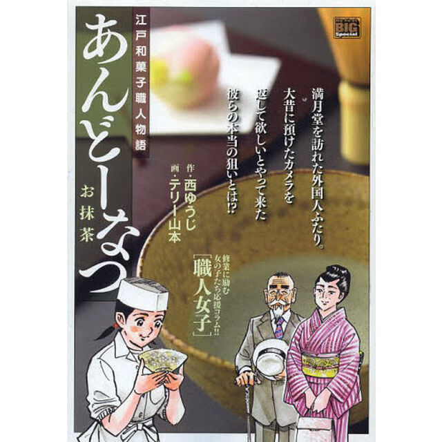 あんど－なつ（１２）　お抹茶