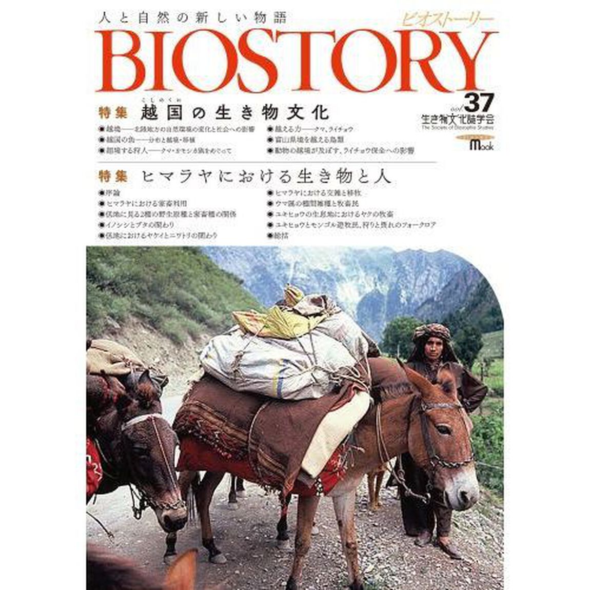 ＢＩＯＳＴＯＲＹ　　３７
