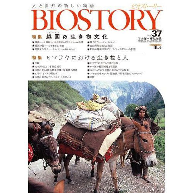 ＢＩＯＳＴＯＲＹ　　３７