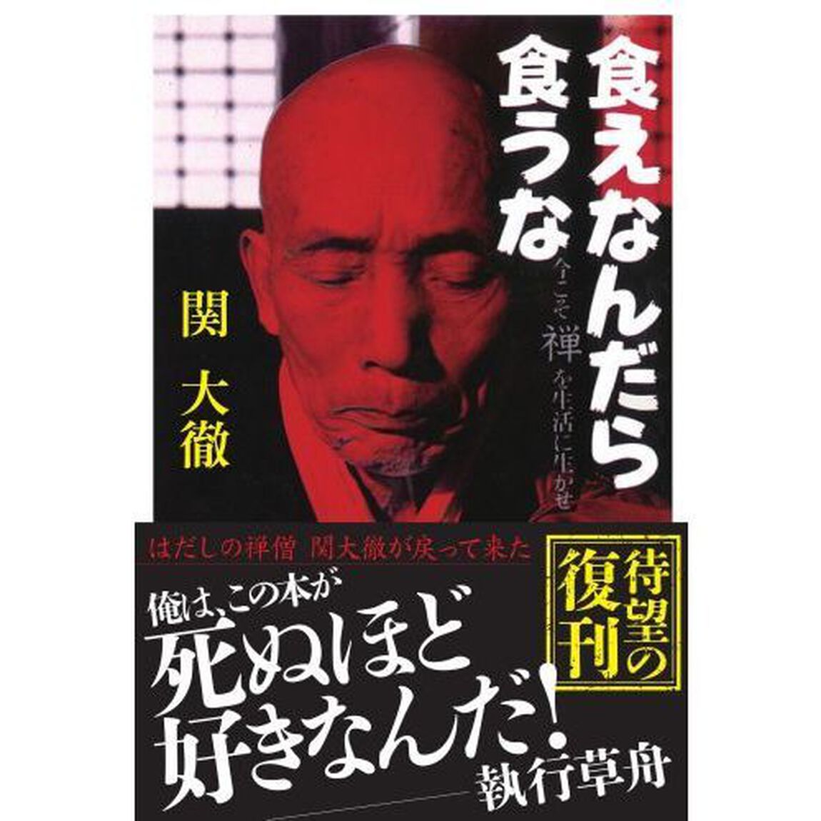 食えなんだら食うな