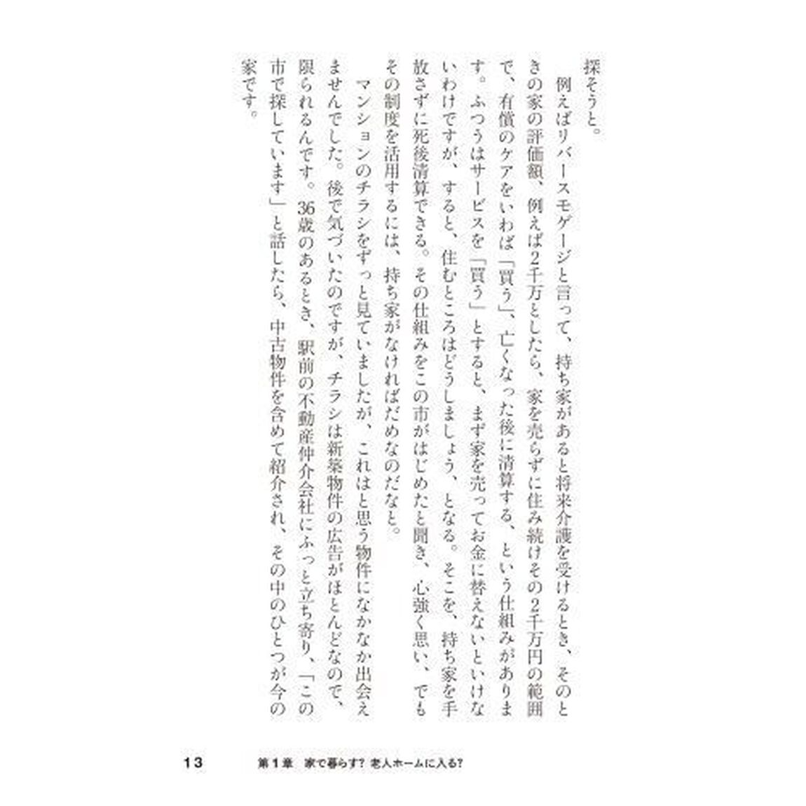 ひとり老後、賢く楽しむ