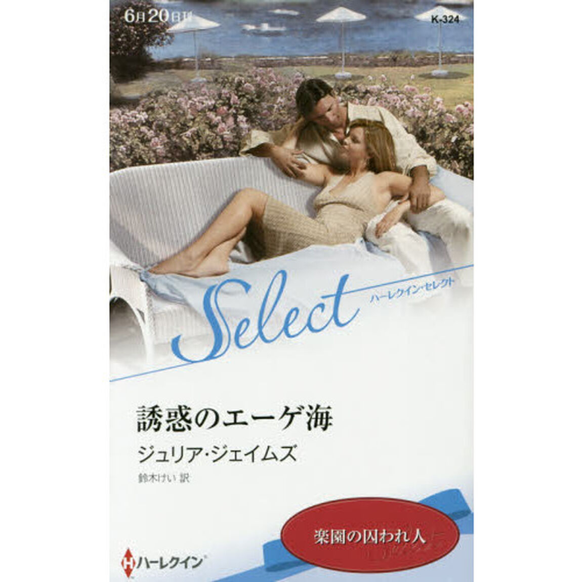 誘惑のエーゲ海