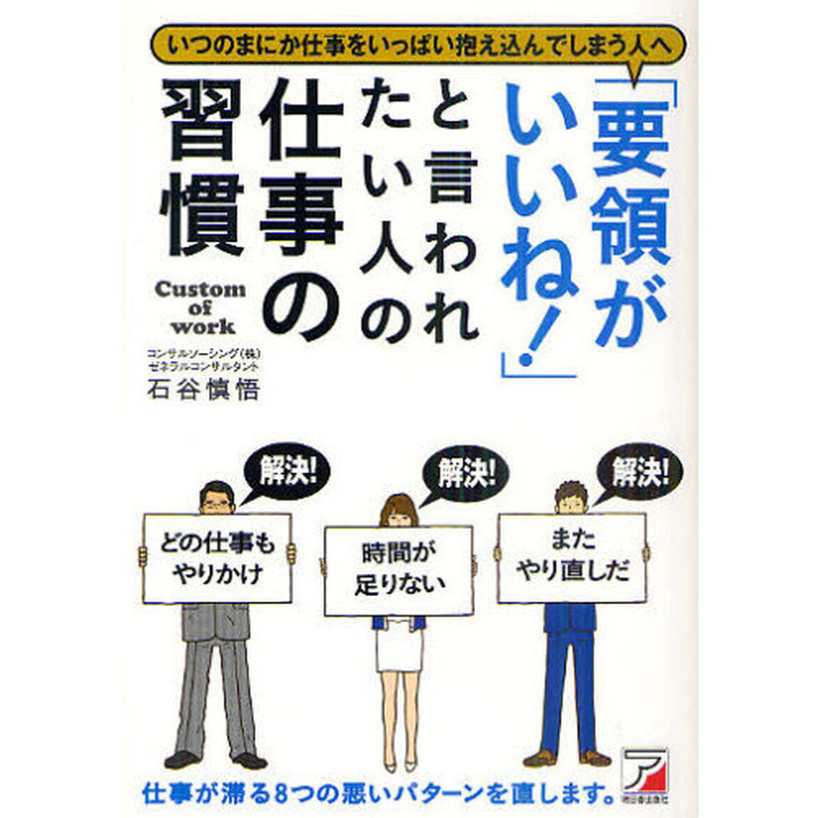 「要領がいいね！」と言われたい人の仕事の習慣　いつのまにか仕事をいっぱい抱え込んでしまう人へ