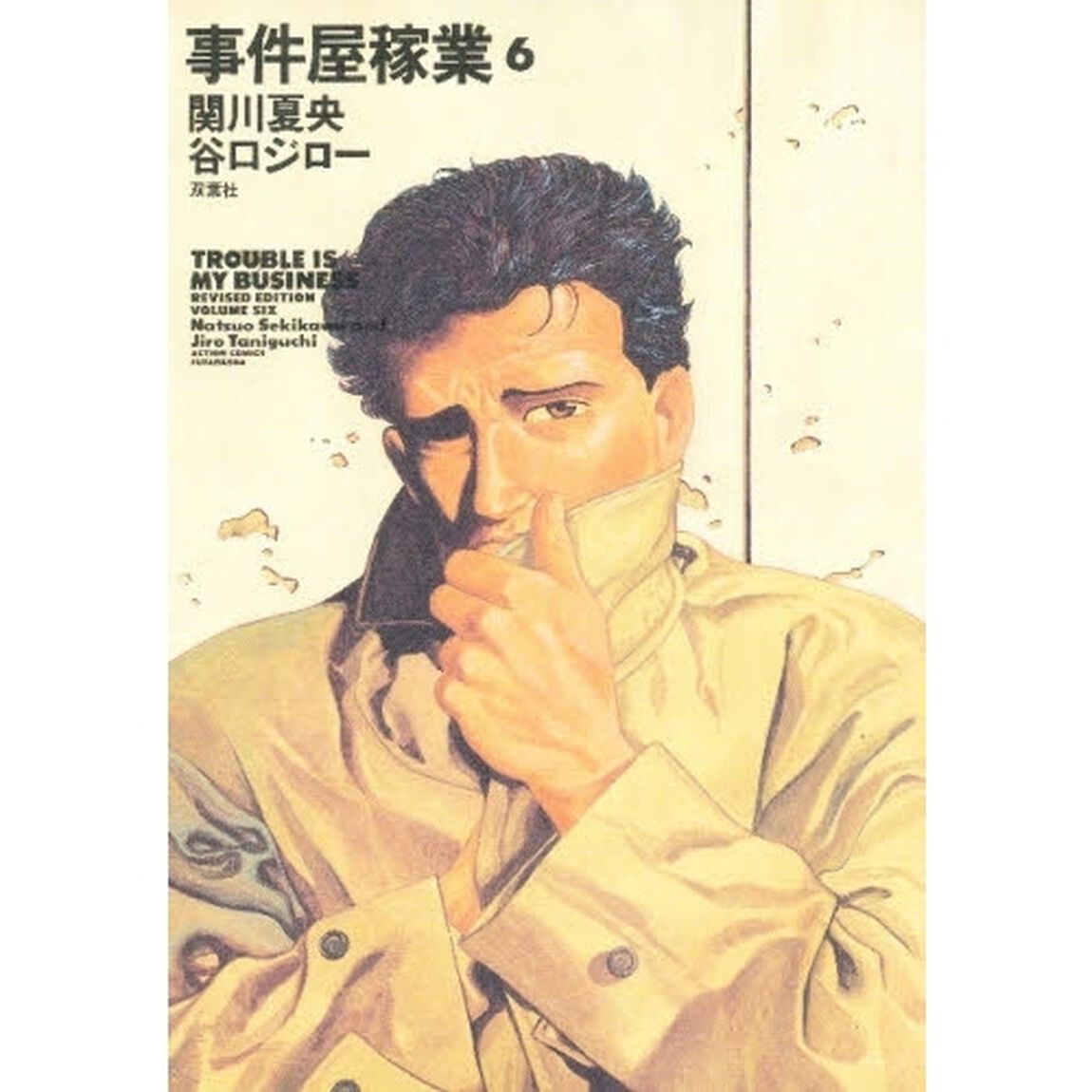 事件屋稼業　６