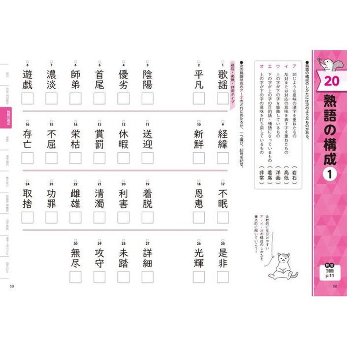 らくらく！漢検４級合格トレーニング