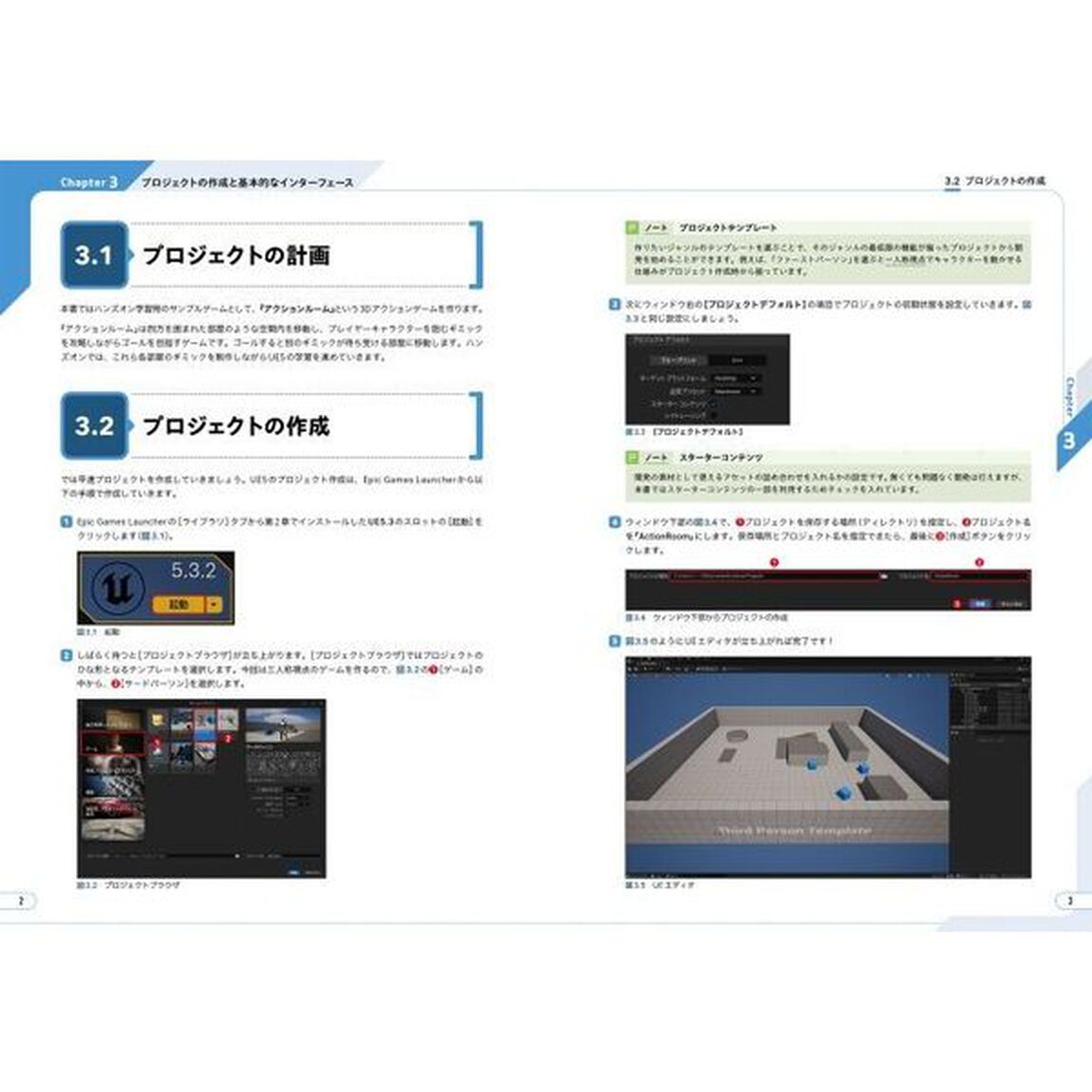 ハンズオンで身につく！Ｕｎｒｅａｌ　Ｅｎｇｉｎｅ５ゲーム開発入門