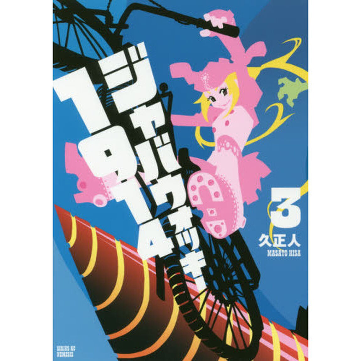 ジャバウォッキー１９１４　３