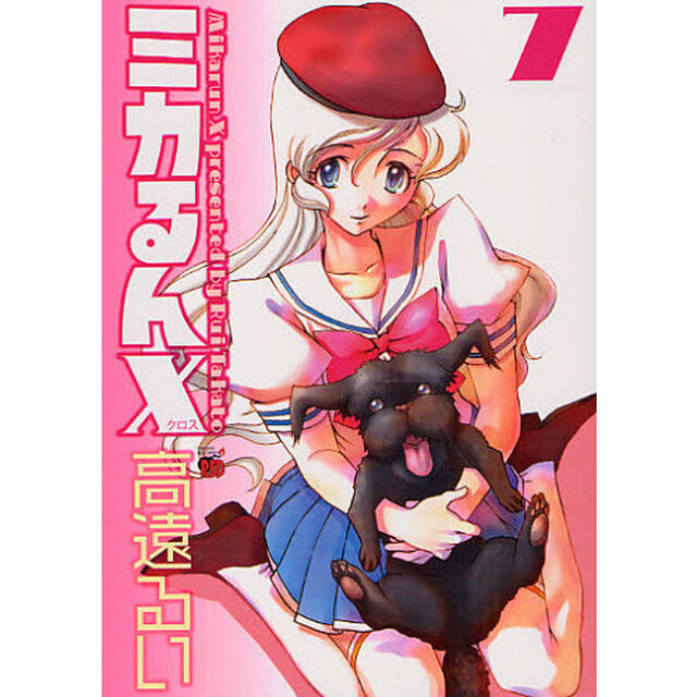 ミカるんＸ　　　７