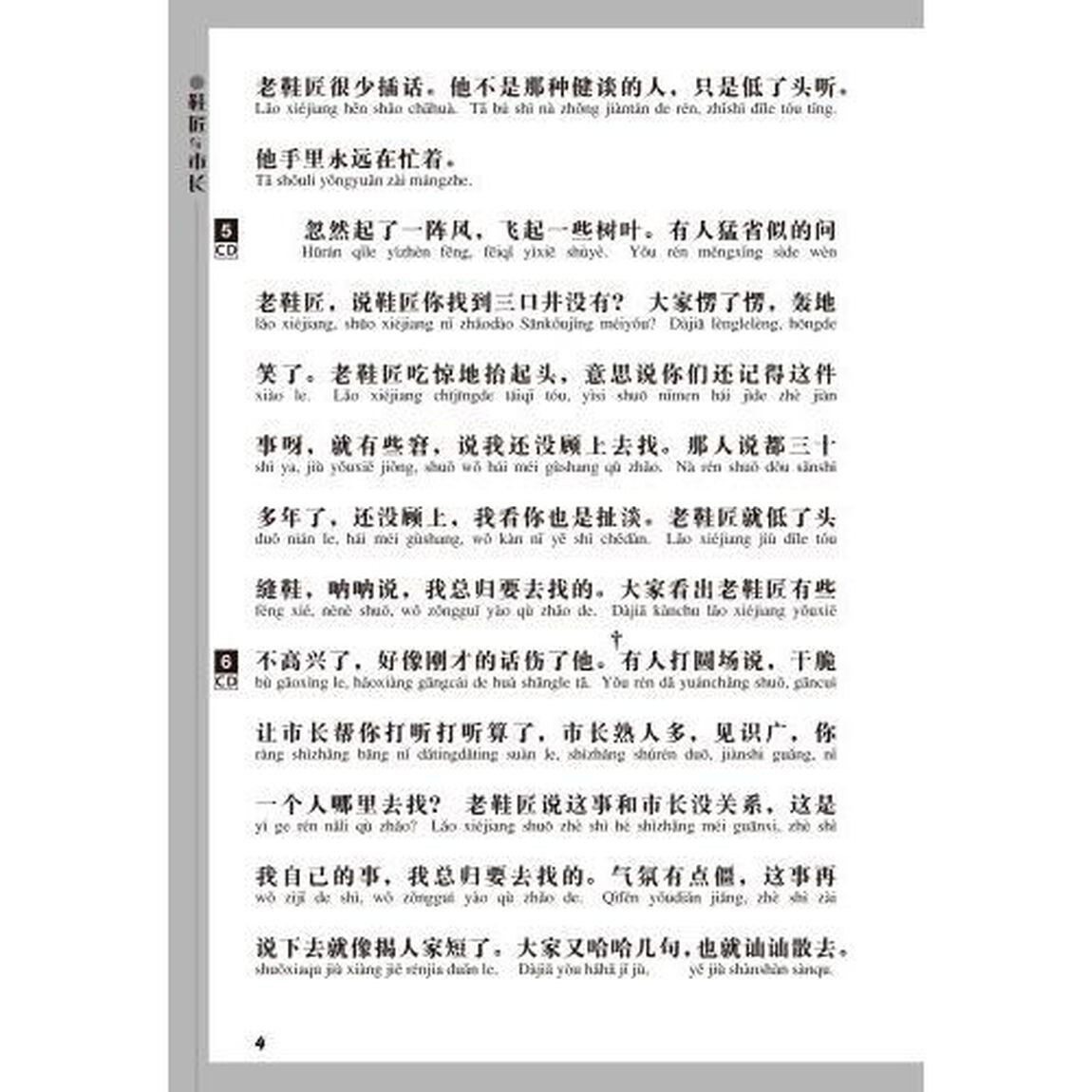 ＣＤブック　中国語で短編小説を読もう！靴