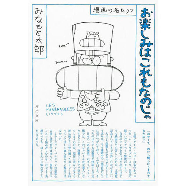 お楽しみはこれもなのじゃ　漫画の名セリフ　新装版