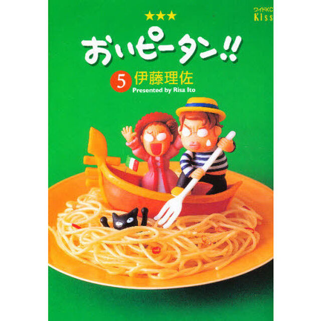 おいピータン！！　　　５