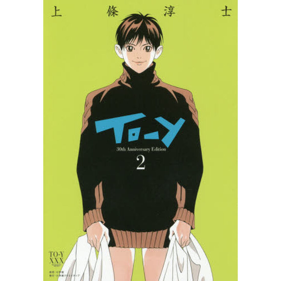 Ｔｏ‐ｙ　３０ｔｈ　Ａｎｎｉｖｅｒｓａｒｙ　Ｅｄｉｔｉｏｎ　２