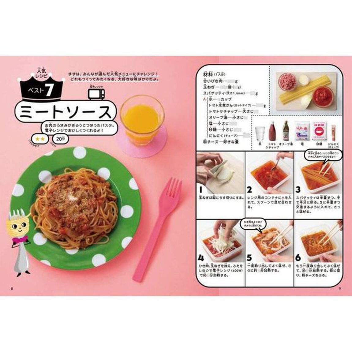 小学生のお料理ブック　ぜ〜んぶひとりでできちゃう！