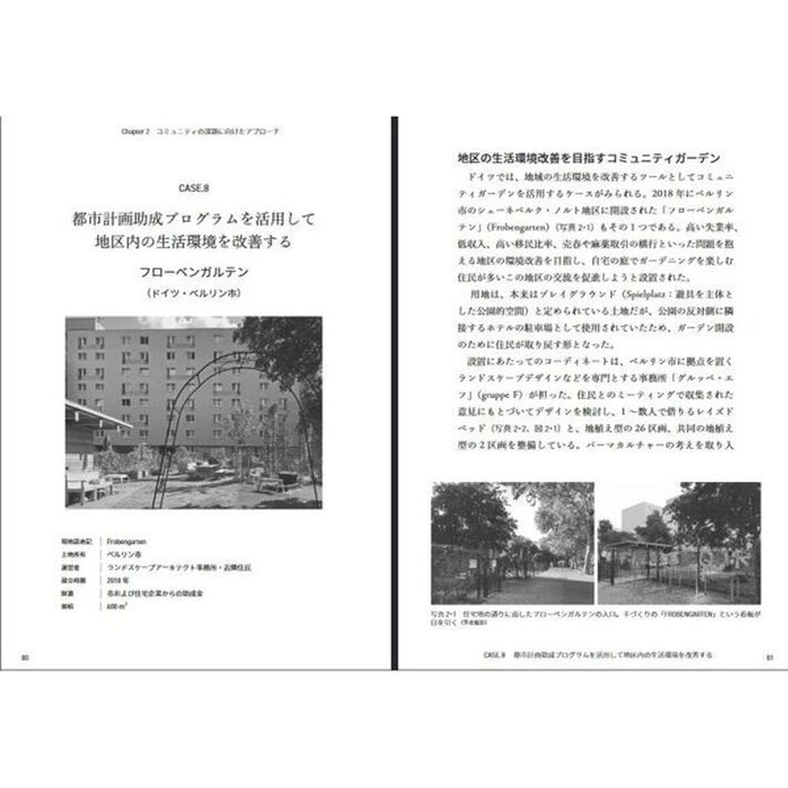 まちを変える都市型農園　コミュニティを育む空き地活用