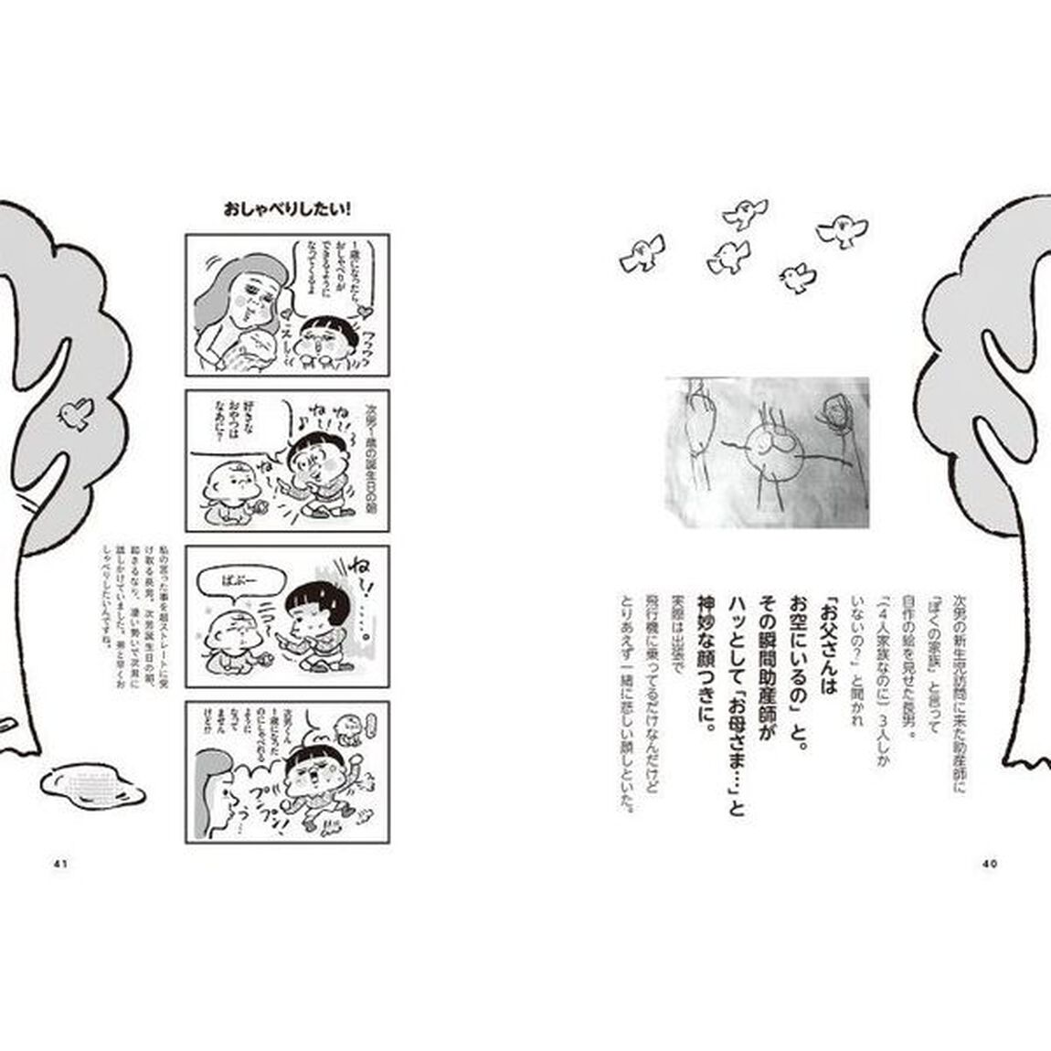 義母ダンジョンにハマっています。