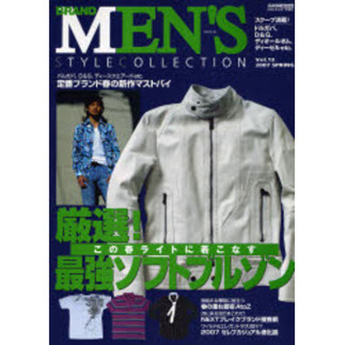 ＢＲＡＮＤ　ＭＥＮ&rsquo;Ｓ　ＳＴＹＬＥ　ＣＯＬＬＥＣＴＩＯＮ　Ｖｏｌ．１２（２００７ＳＰＲＩＮＧ）「厳選！この春最強のソフトブルゾン／定番ブランド春の新作マストバイ」