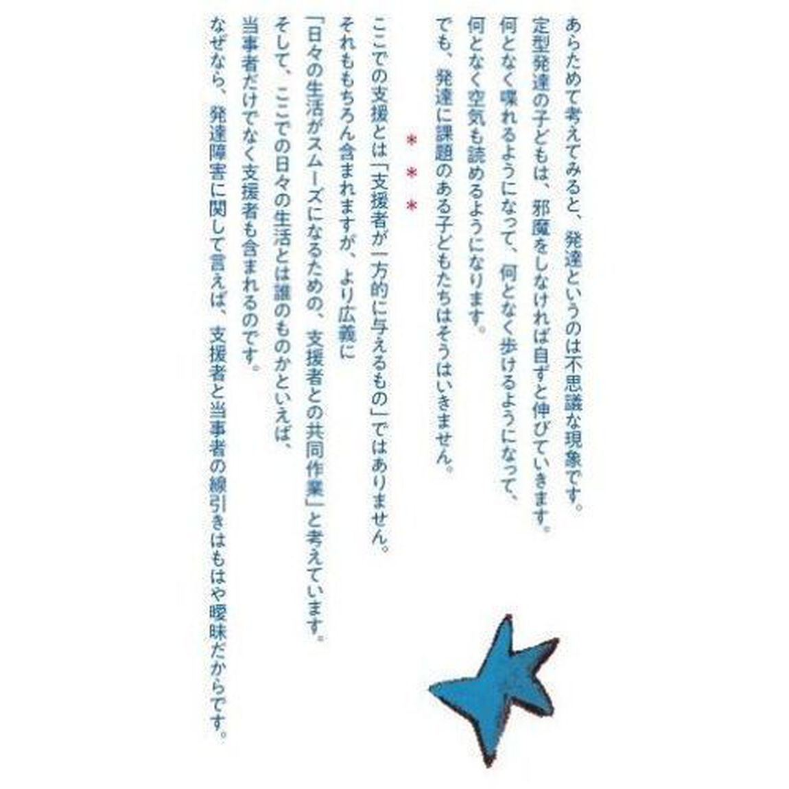 発達障害支援の実際　実例から学ぶダイアローグのコツ