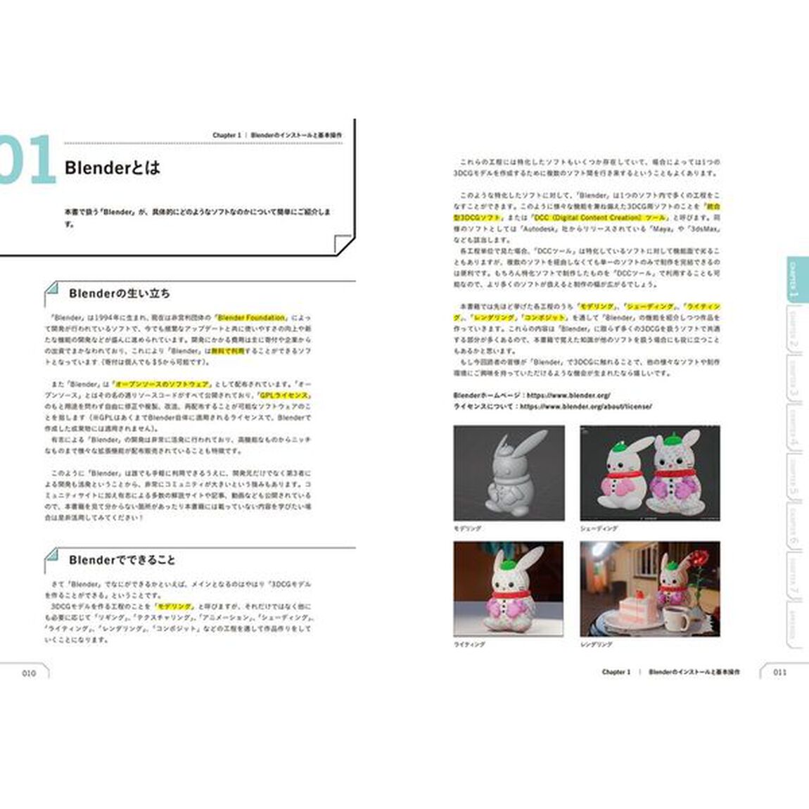 ていねいに学ぶＢｌｅｎｄｅｒモデリング入門「改訂版」