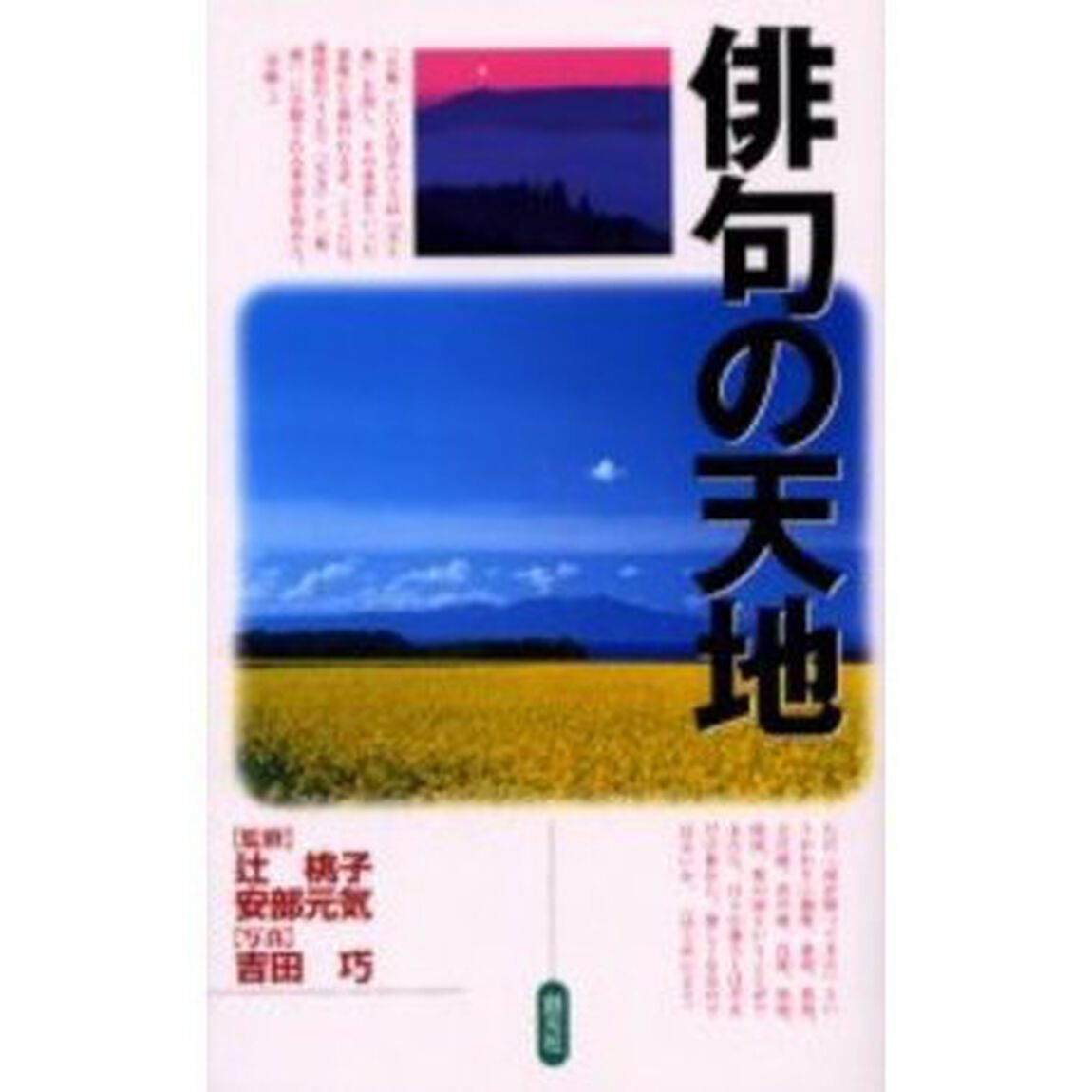 俳句の天地