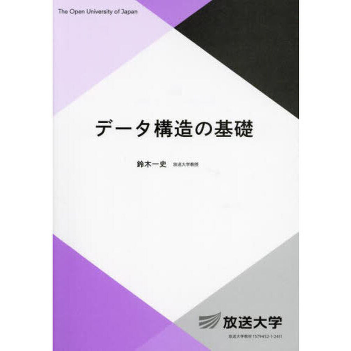 データ構造の基礎