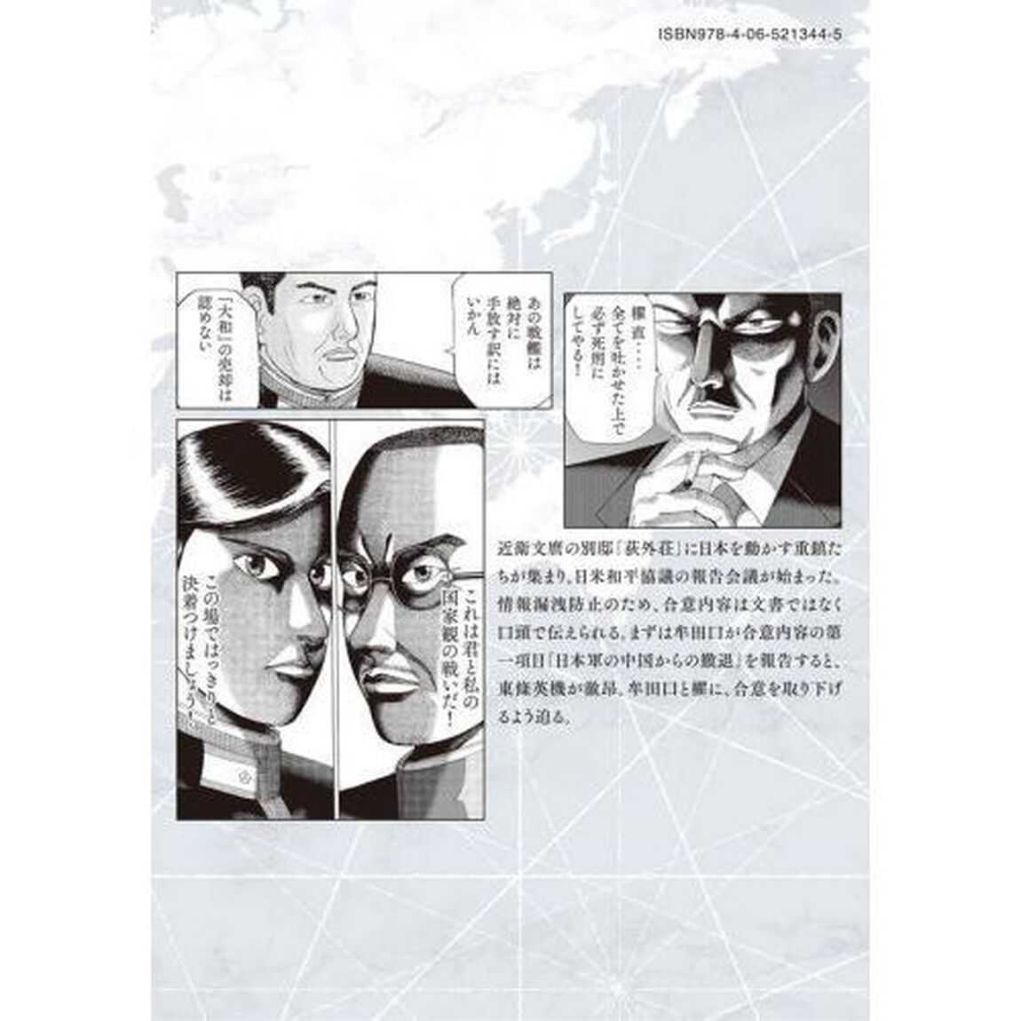 アルキメデスの大戦　２２