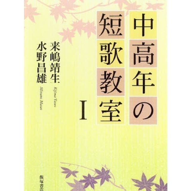 中高年の短歌教室