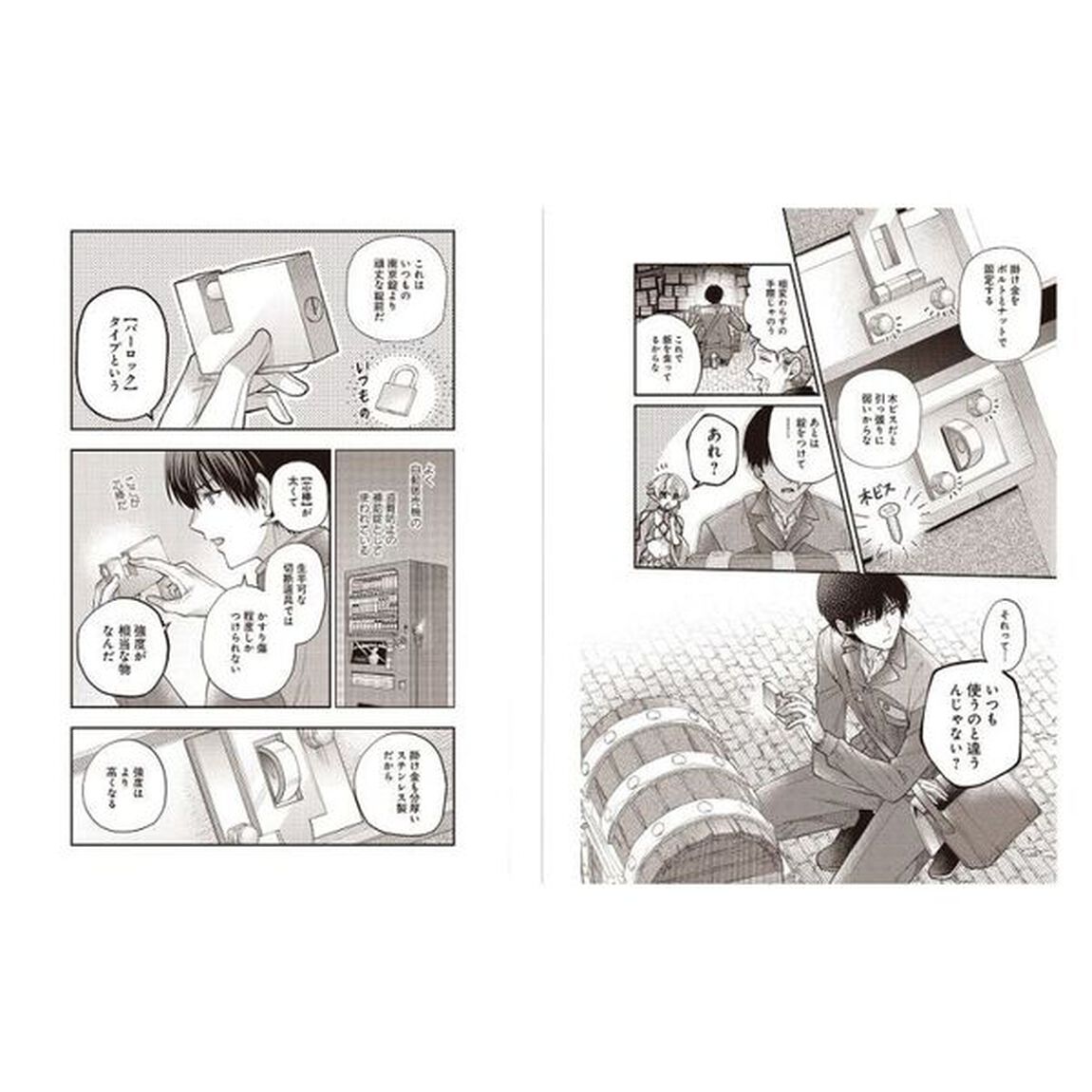 異世界でも鍵屋さん　７